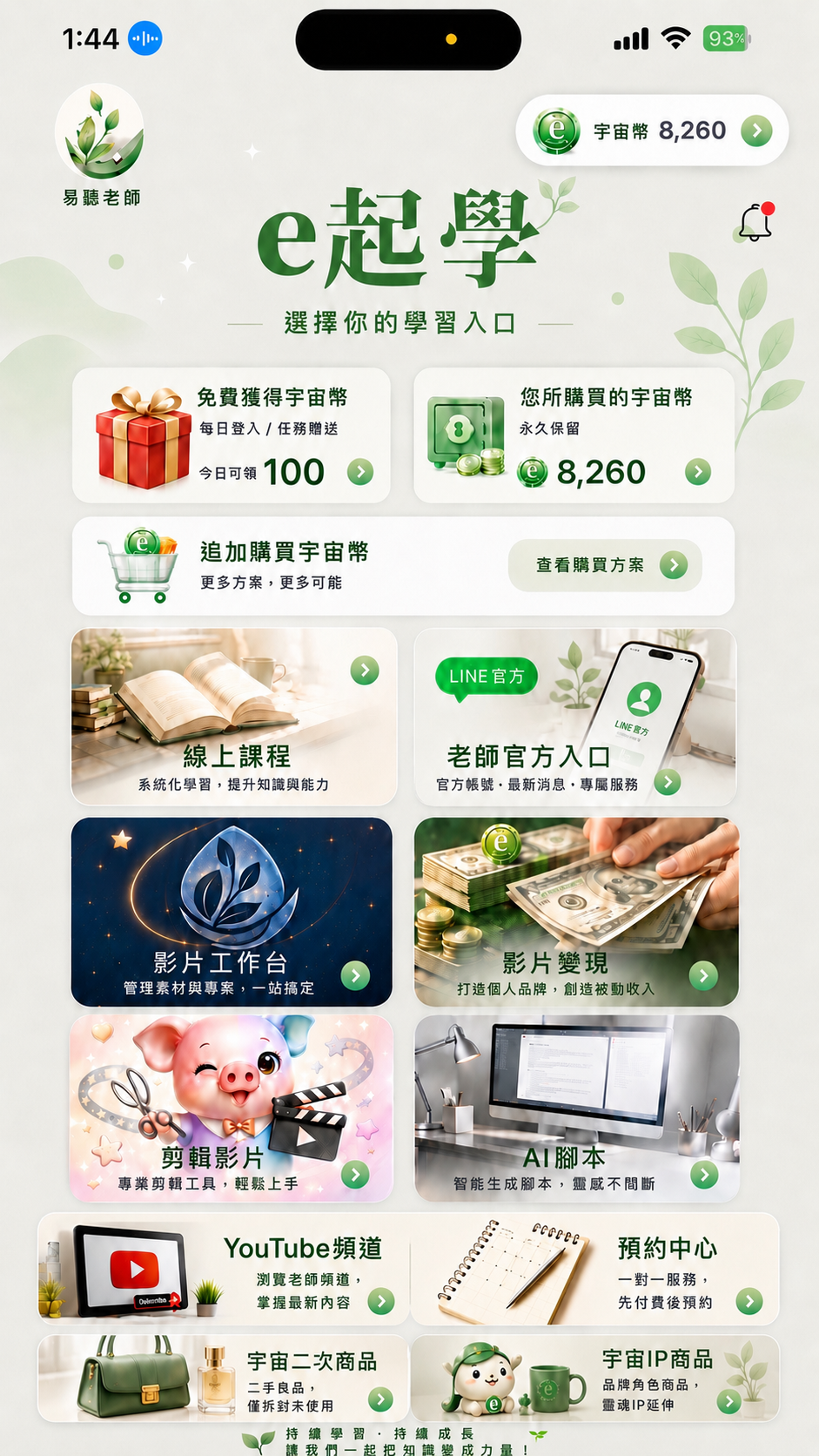 線上課程入口